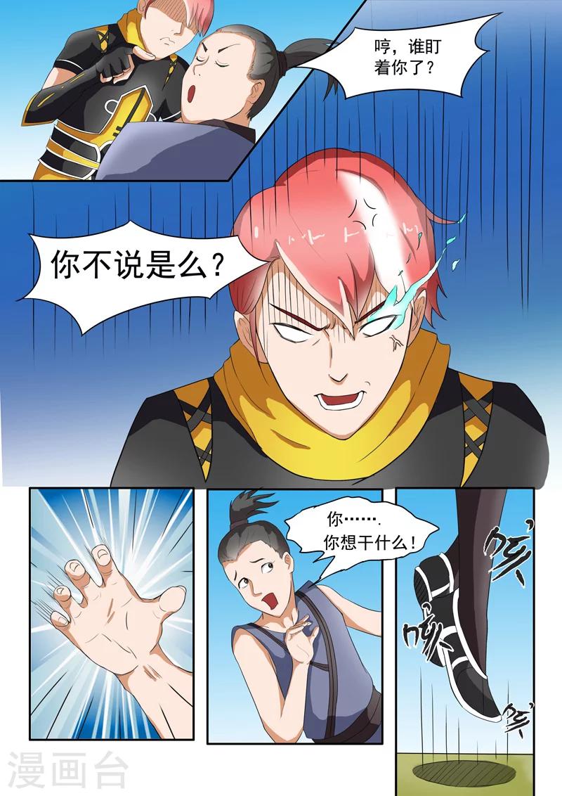 🍘武神主宰 第36话 第1页