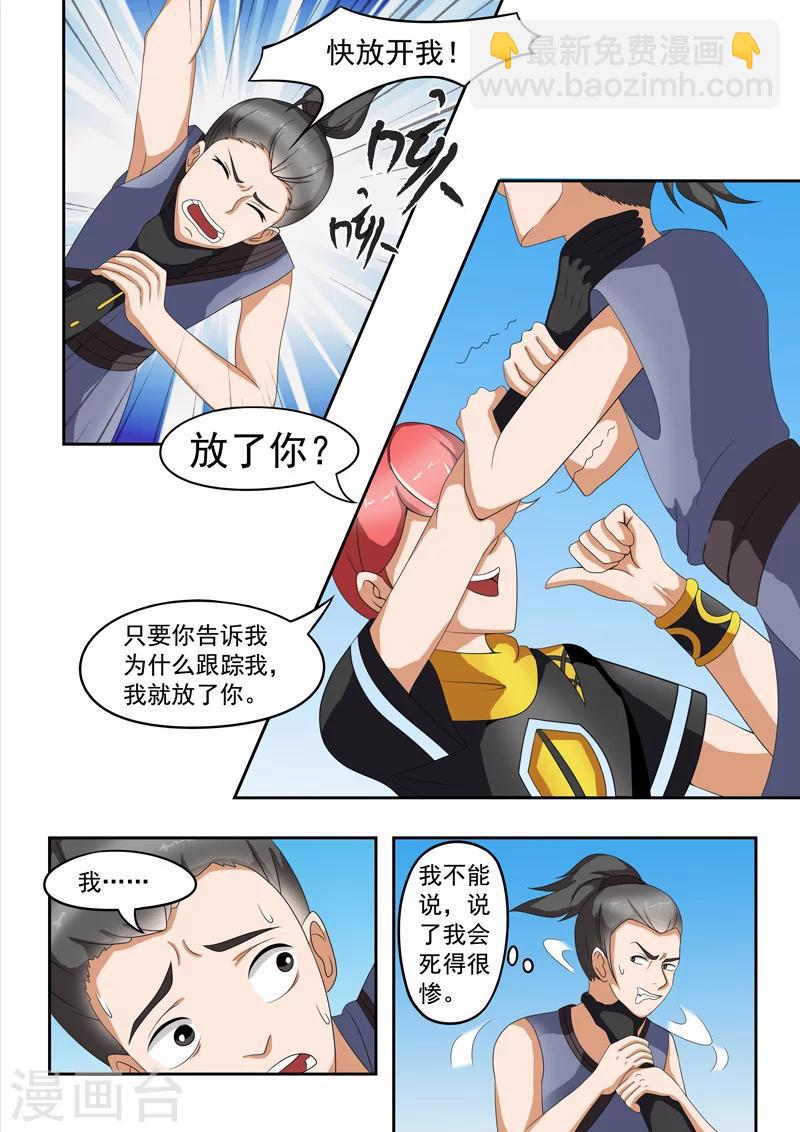 🍘武神主宰 第36话 第3页