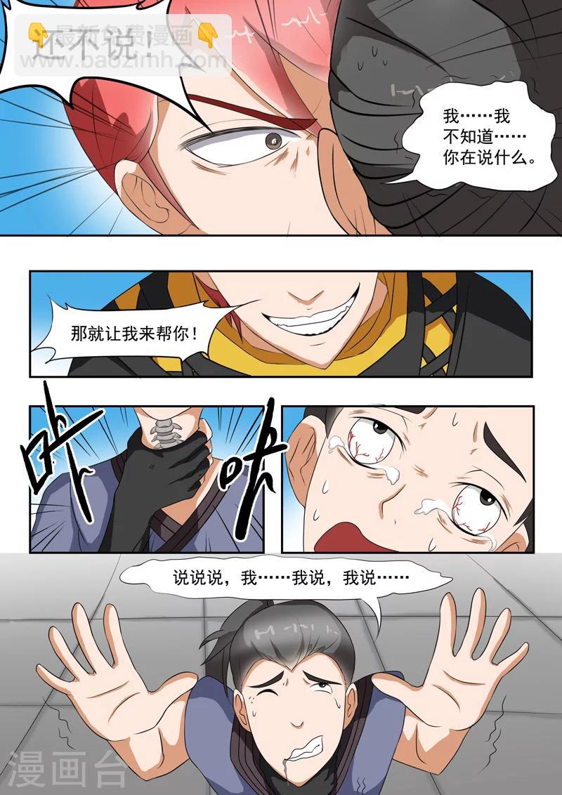 🍘武神主宰 第36话 第4页