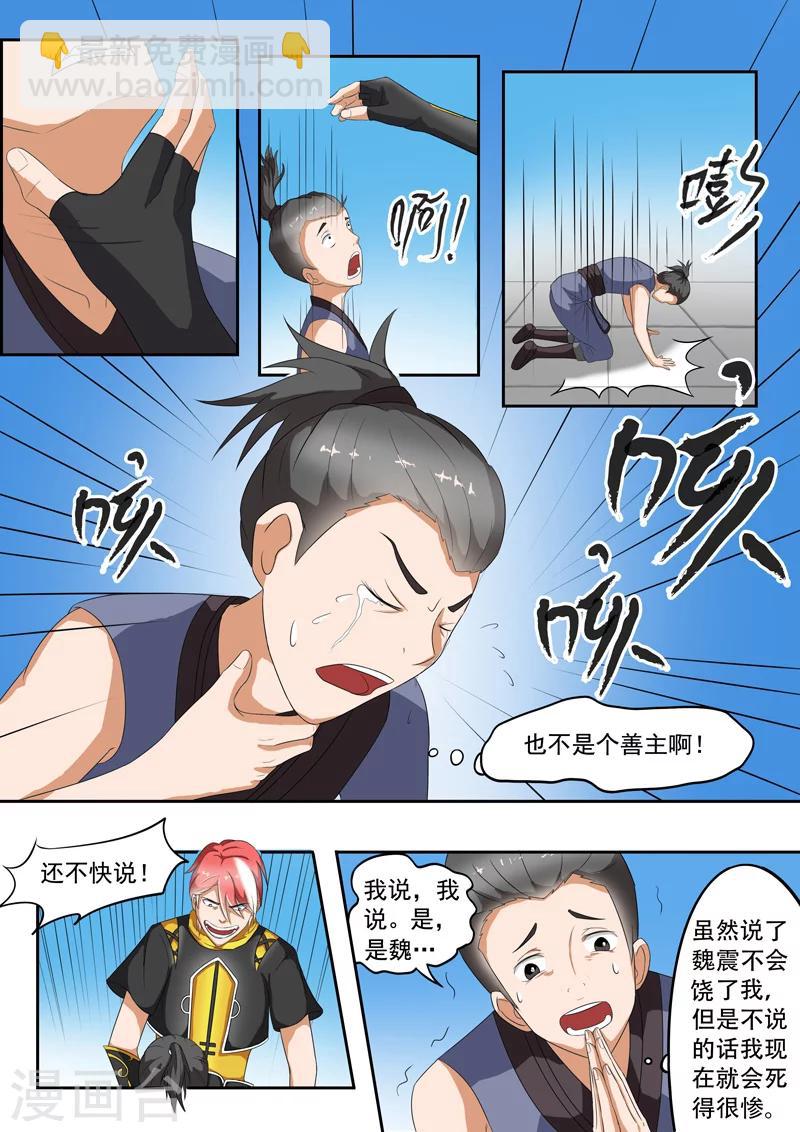 🍘武神主宰 第36话 第5页