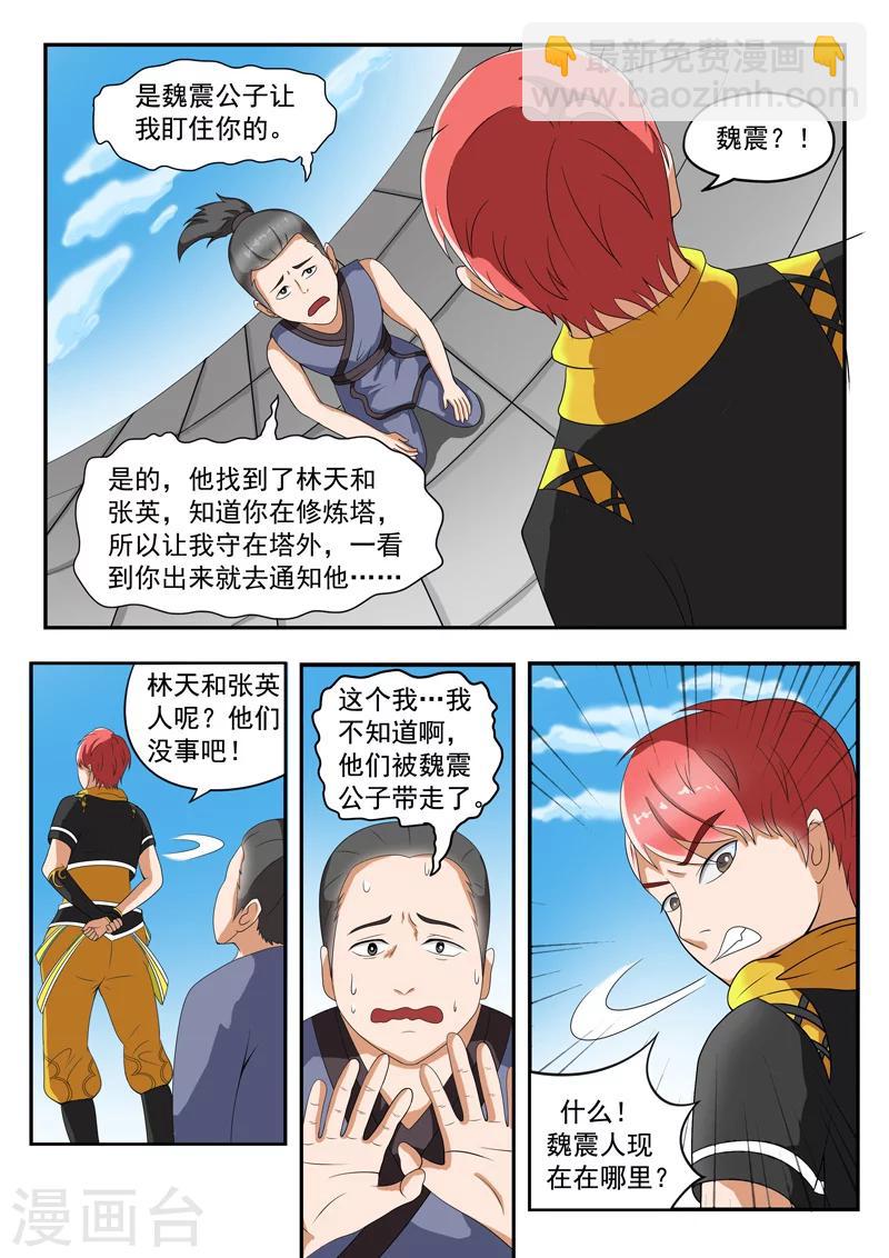 🍘武神主宰 第36话 第6页