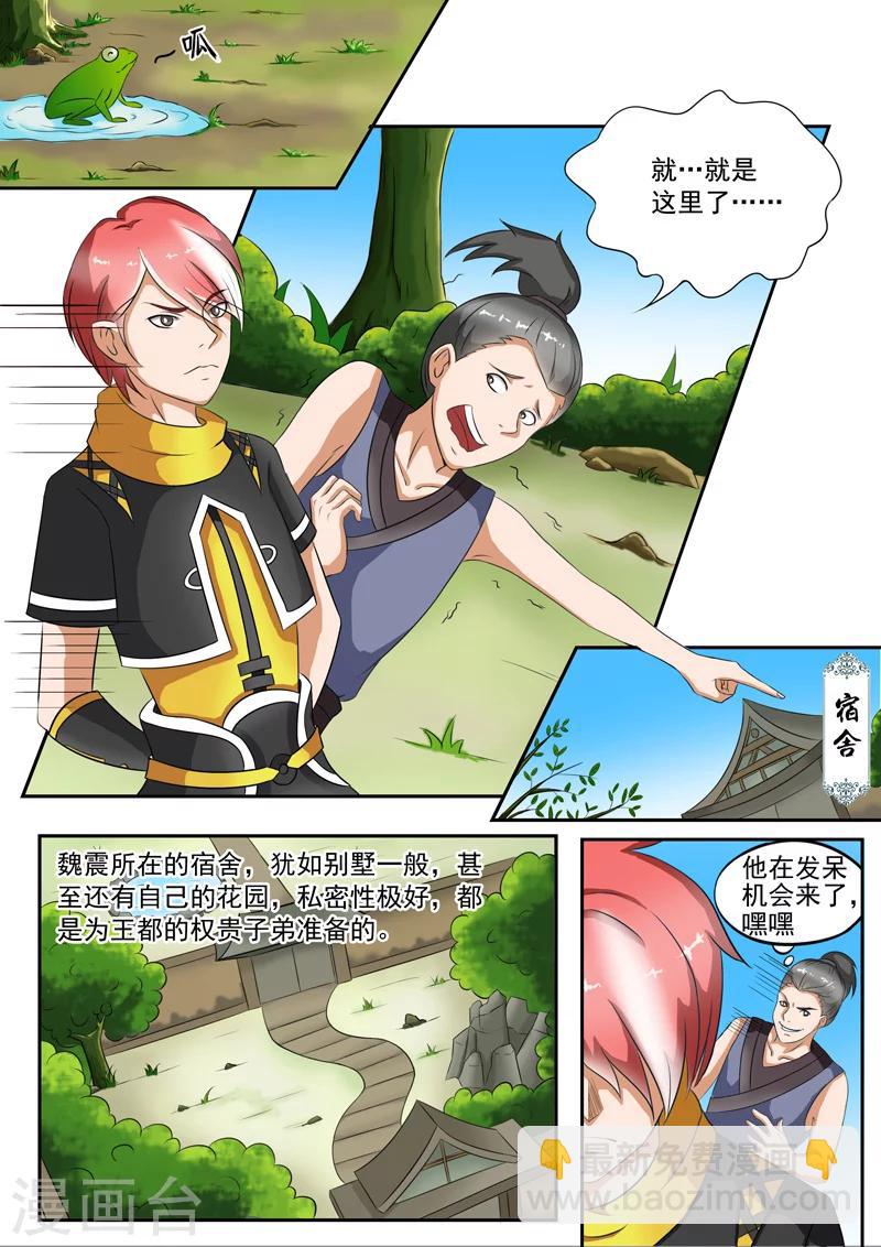 🍘武神主宰 第36话 第8页