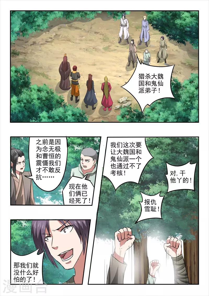 🍘武神主宰 第352话 第1页