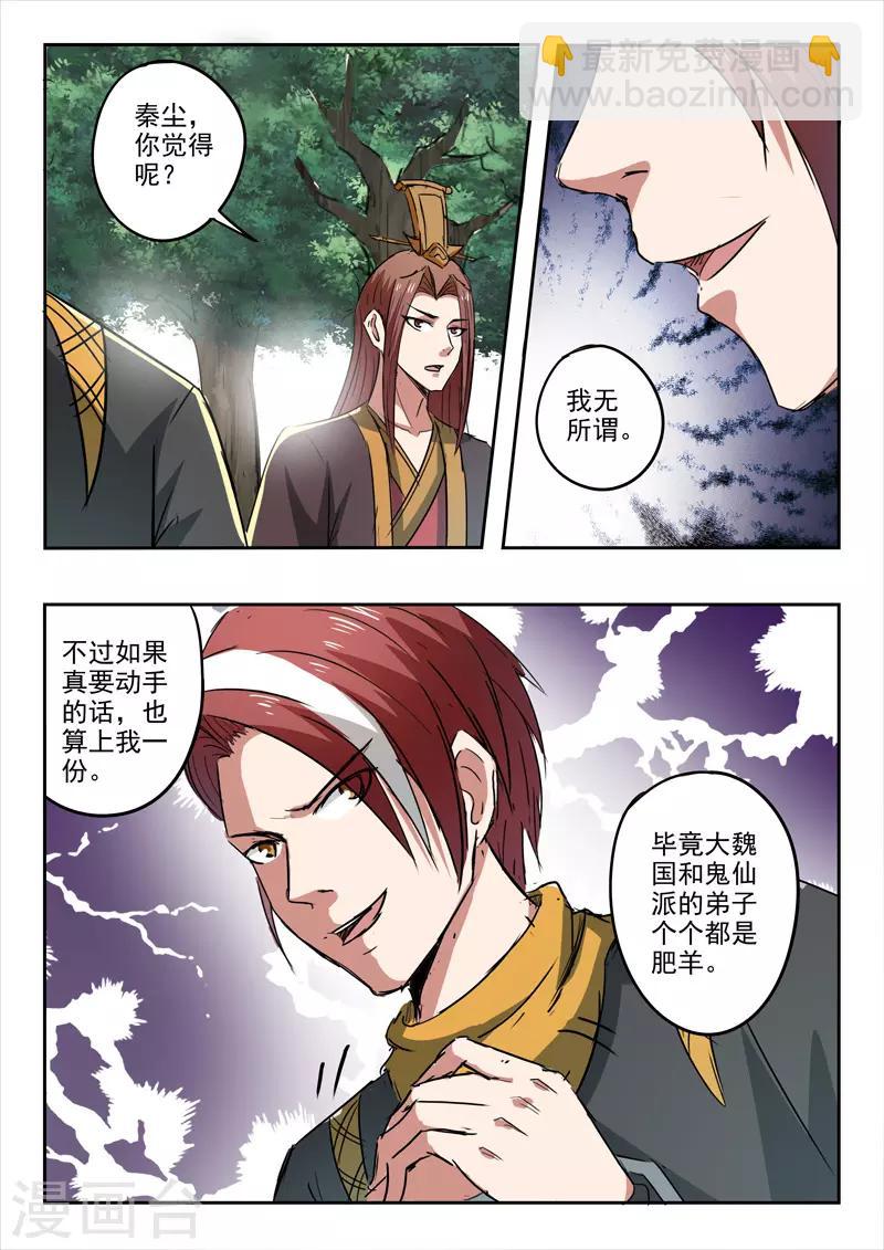 🍘武神主宰 第352话 第2页