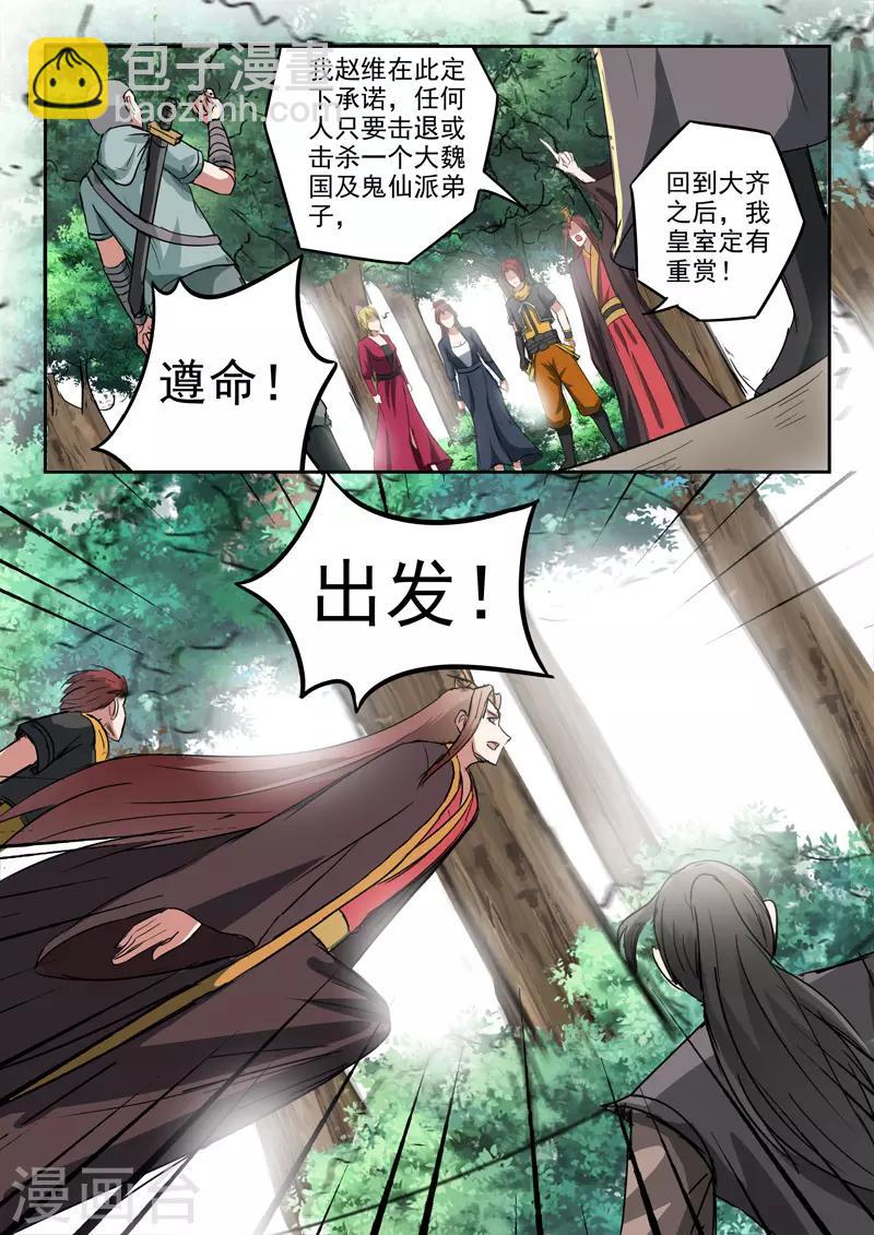 🍘武神主宰 第352话 第3页