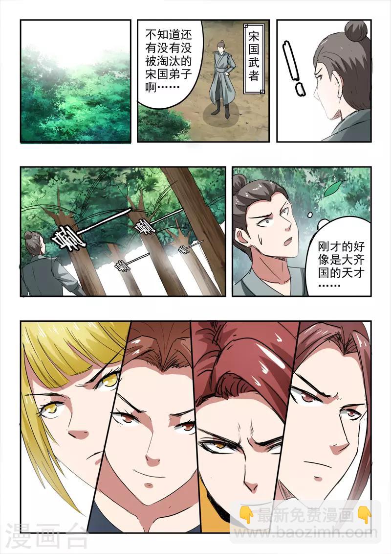 🍘武神主宰 第352话 第4页