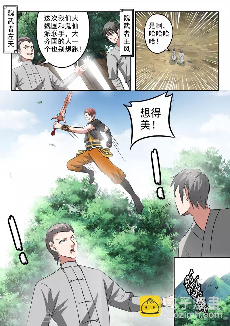 🍘武神主宰 第352话 第5页