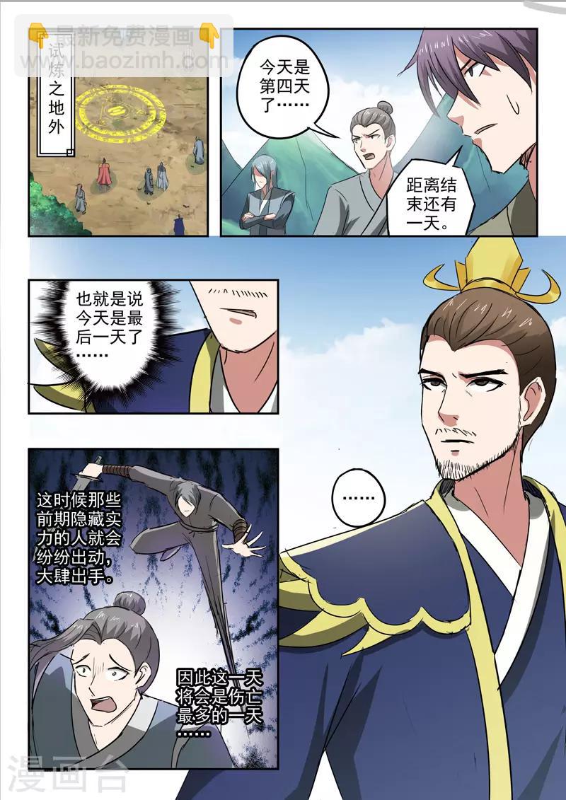 🍘武神主宰 第352话 第6页
