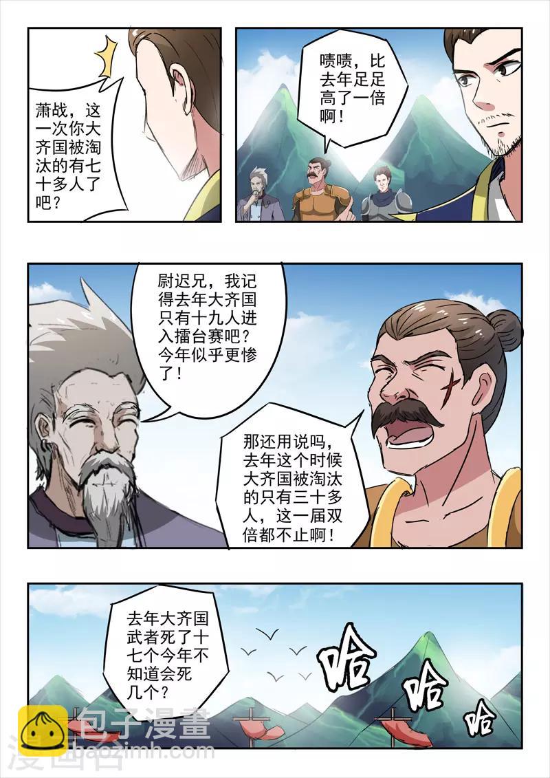 🍘武神主宰 第352话 第7页