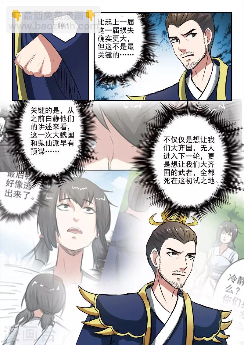 🍘武神主宰 第352话 第8页