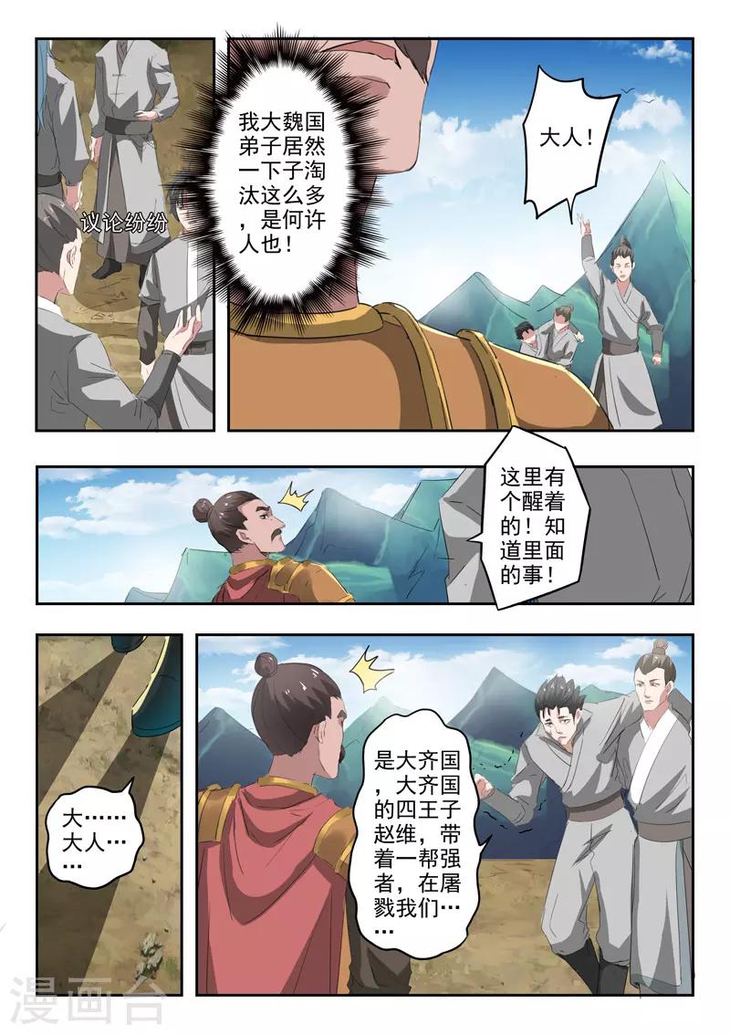 🍘武神主宰 第354话 第1页