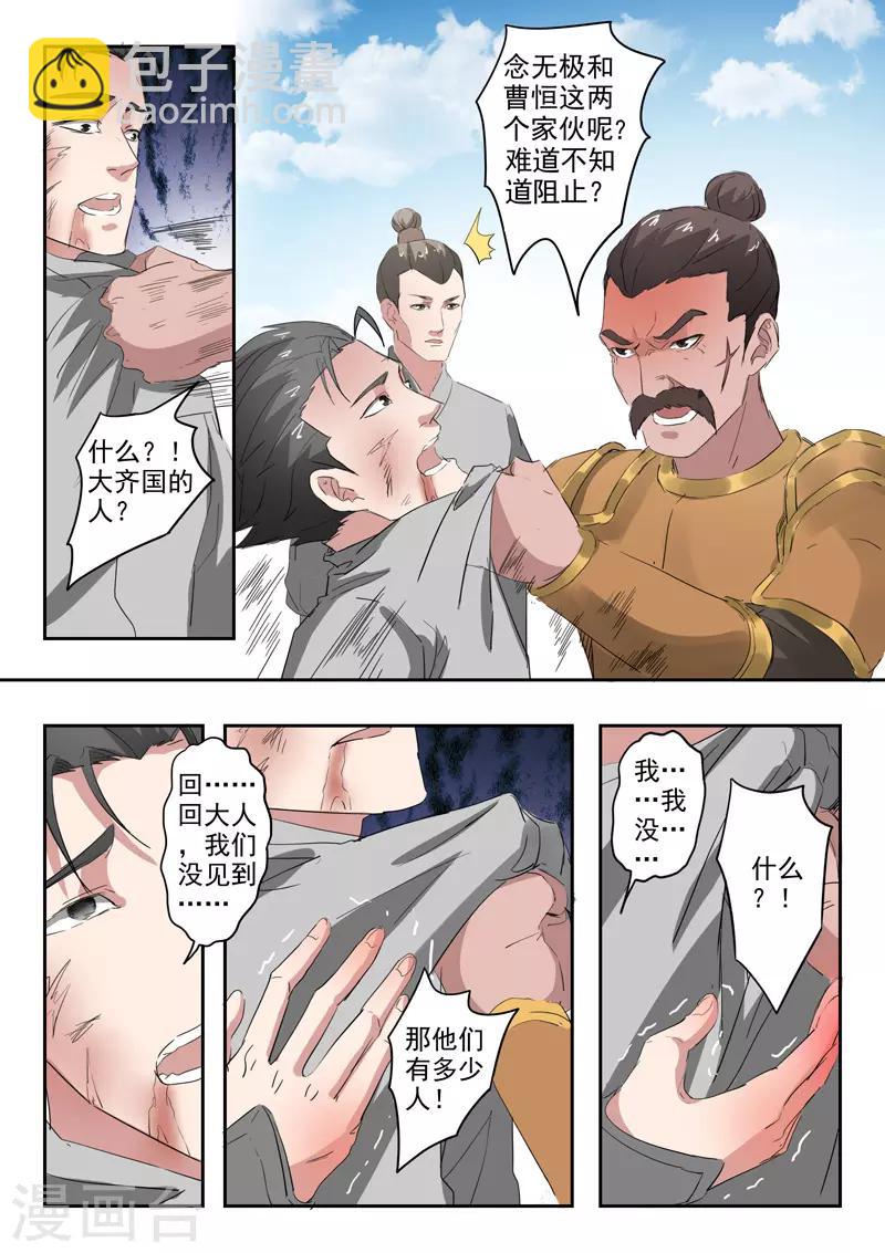 🍘武神主宰 第354话 第2页
