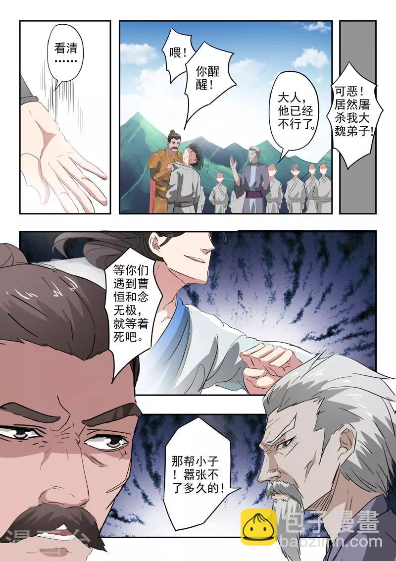 🍘武神主宰 第354话 第3页