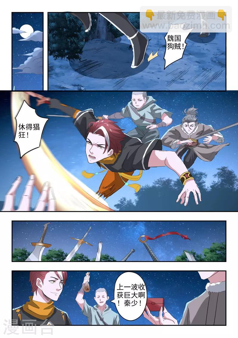 🍘武神主宰 第354话 第4页