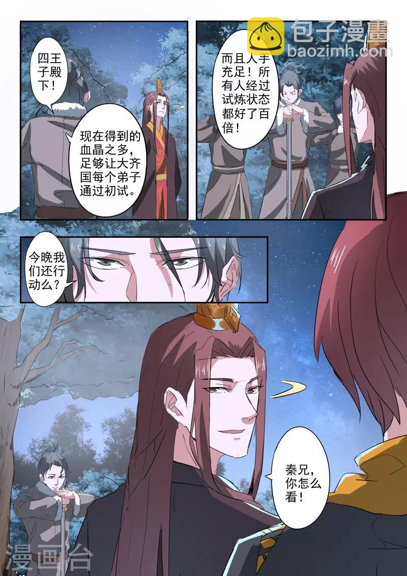 🍘武神主宰 第354话 第5页
