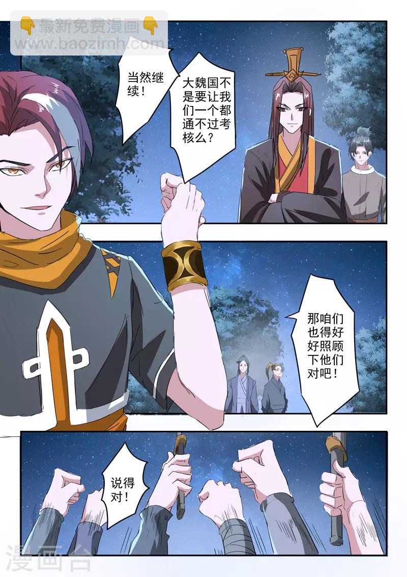 🍘武神主宰 第354话 第6页
