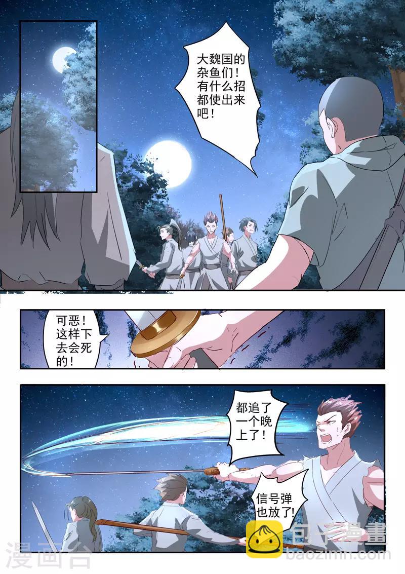 🍘武神主宰 第354话 第7页