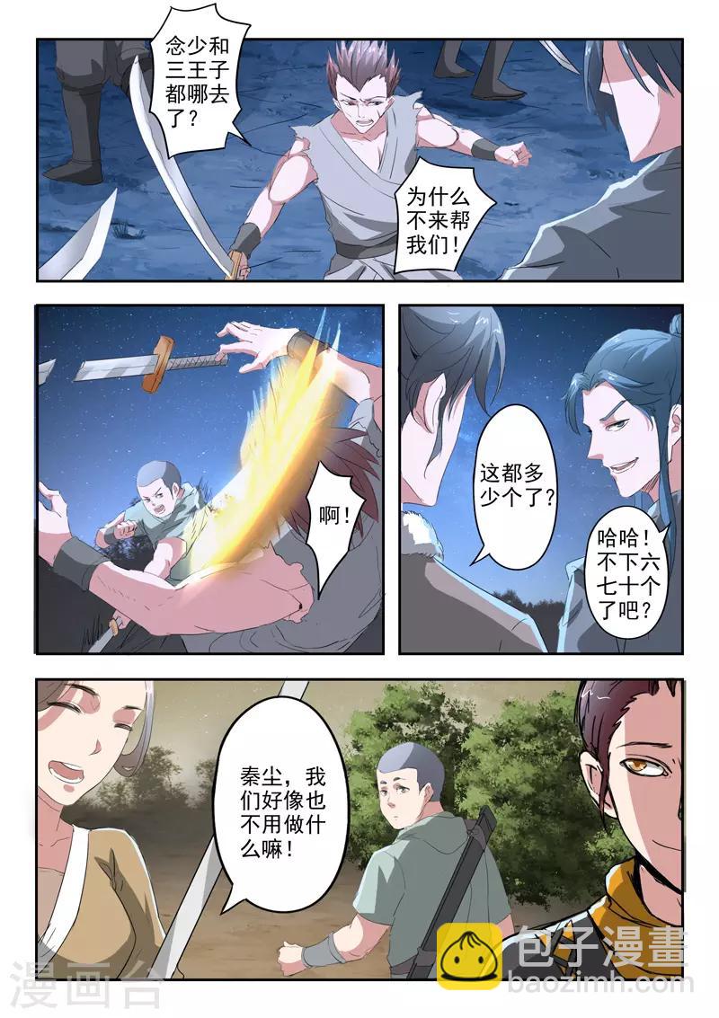 🍘武神主宰 第354话 第8页