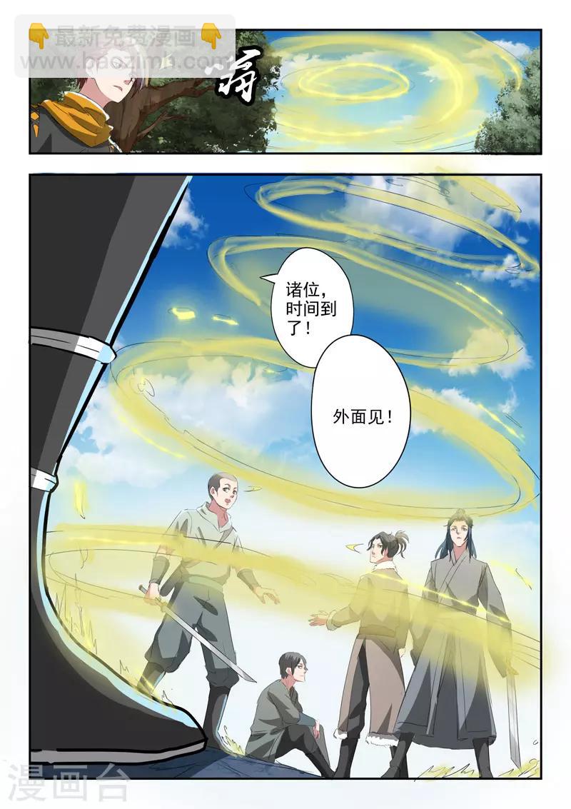 🍘武神主宰 第354话 第9页