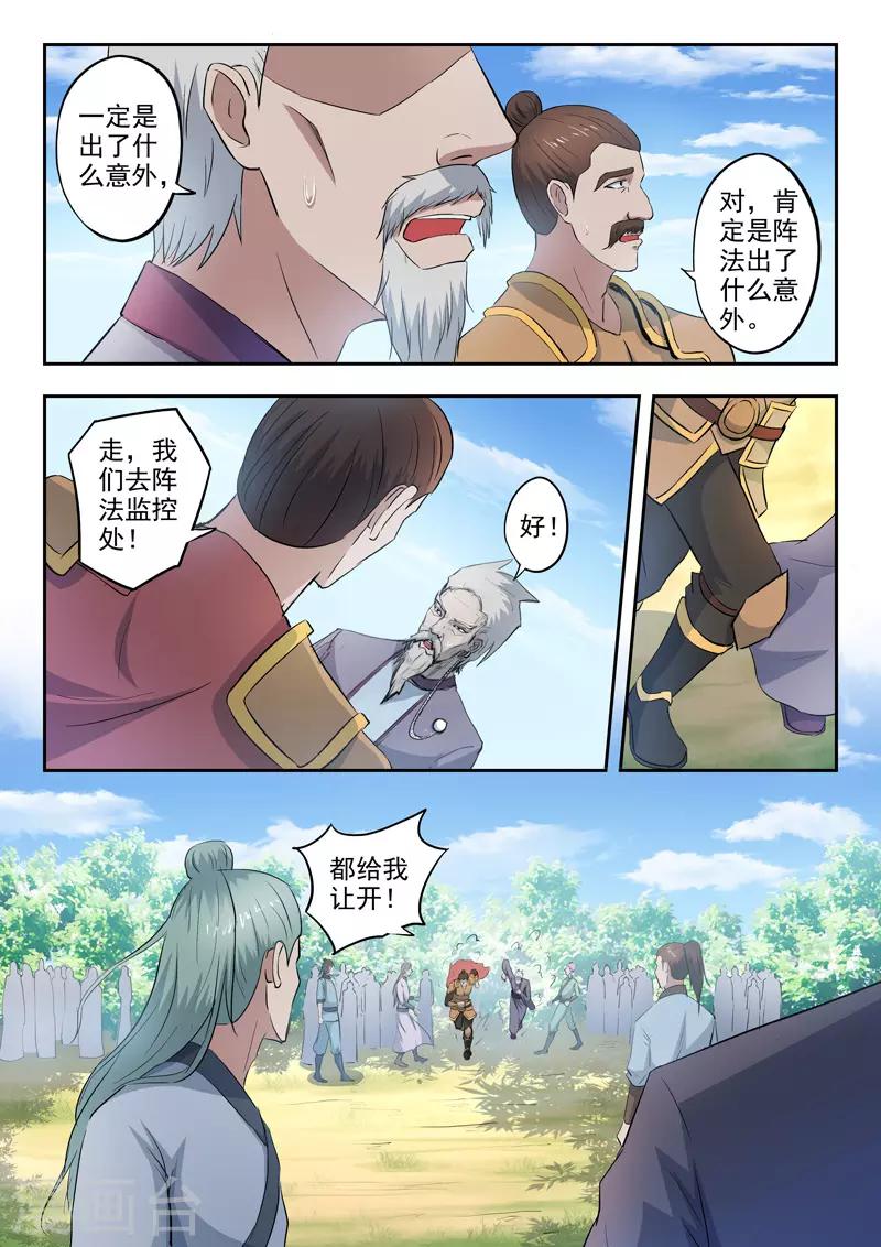 🍘武神主宰 第356话 第1页