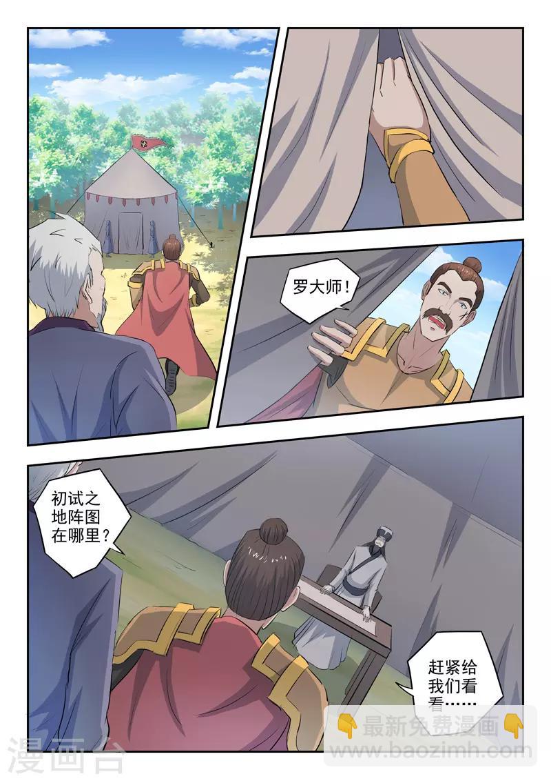 🍘武神主宰 第356话 第2页
