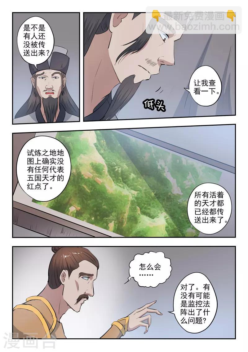 🍘武神主宰 第356话 第3页