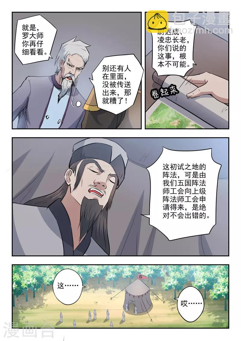🍘武神主宰 第356话 第4页