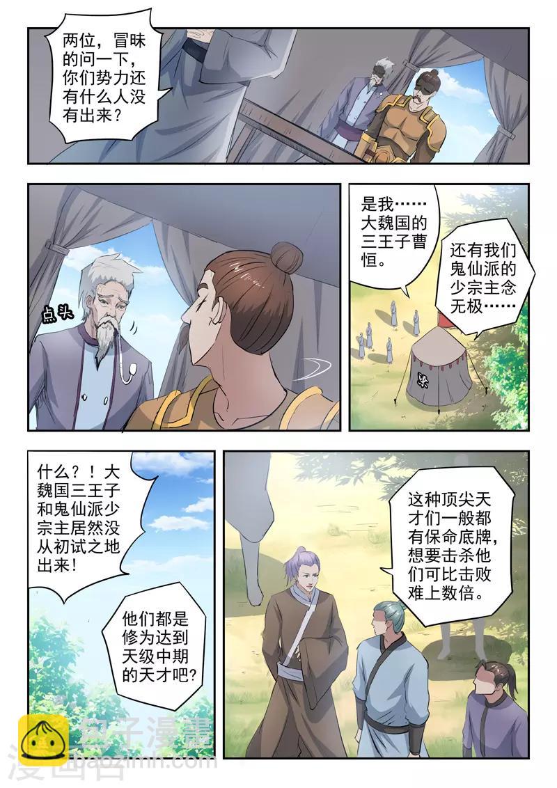 🍘武神主宰 第356话 第5页