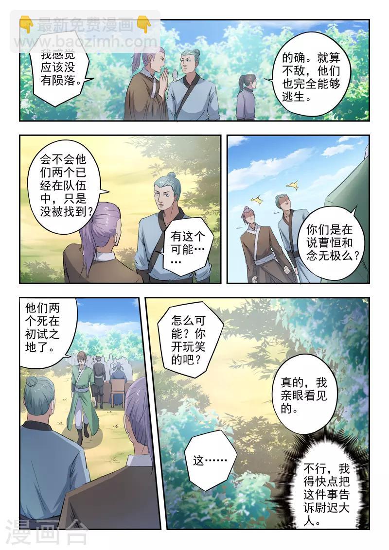 🍘武神主宰 第356话 第6页