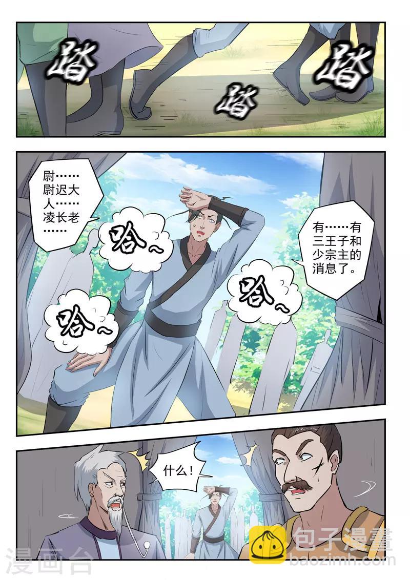 🍘武神主宰 第356话 第7页