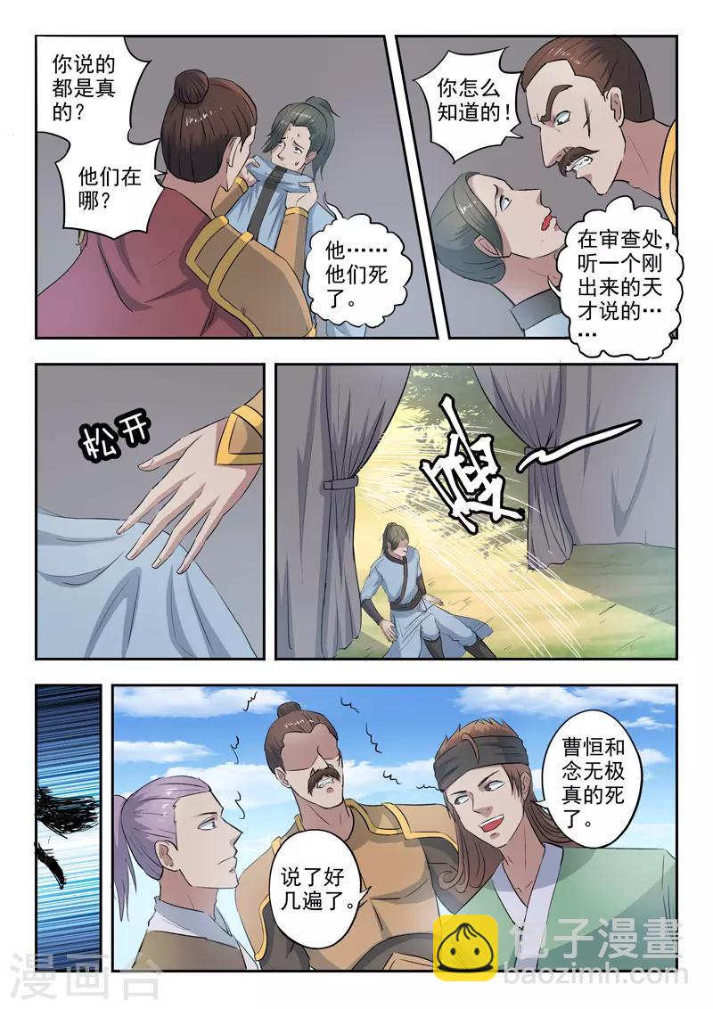 🍘武神主宰 第356话 第8页
