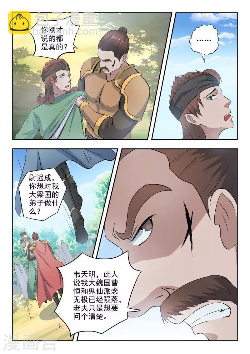 🍘武神主宰 第356话 第9页