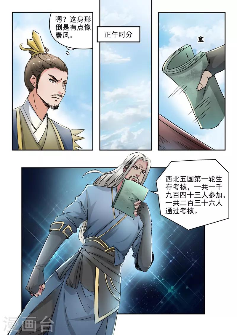 🍘武神主宰 第358话 第1页