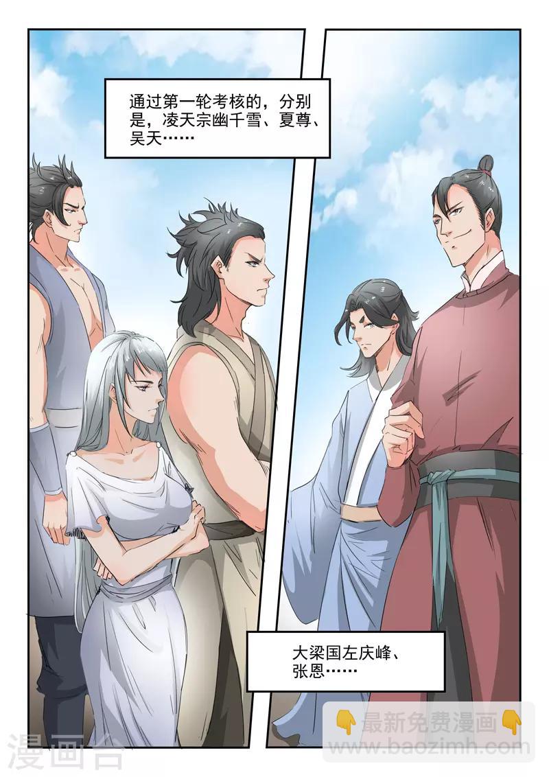 🍘武神主宰 第358话 第2页