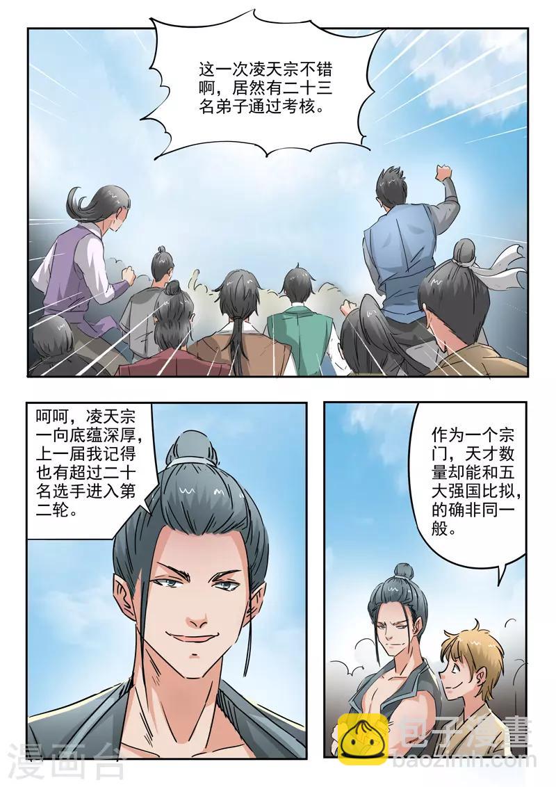 🍘武神主宰 第358话 第3页