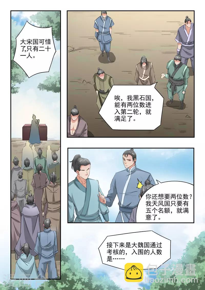 🍘武神主宰 第358话 第5页
