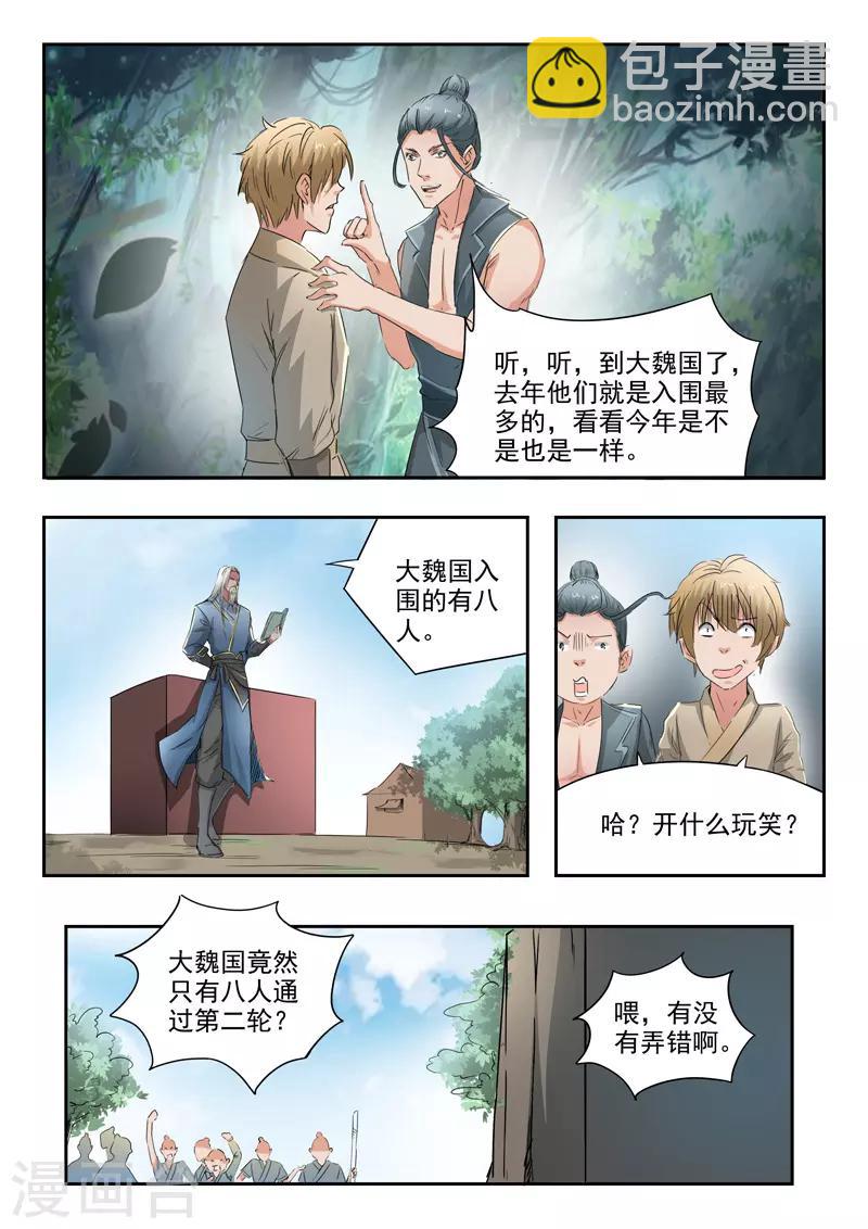 🍘武神主宰 第358话 第6页