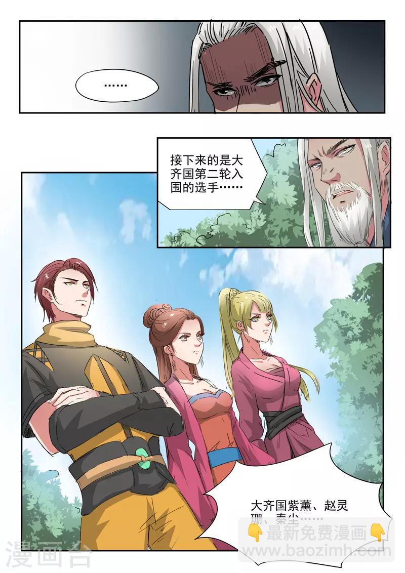 🍘武神主宰 第358话 第7页