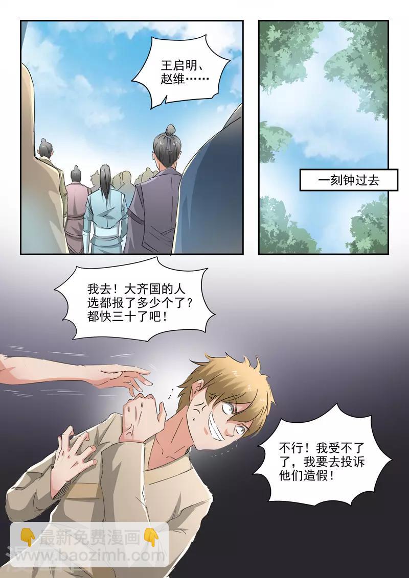 🍘武神主宰 第358话 第8页