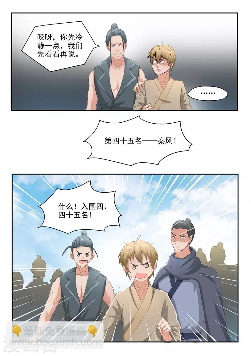 🍘武神主宰 第358话 第9页