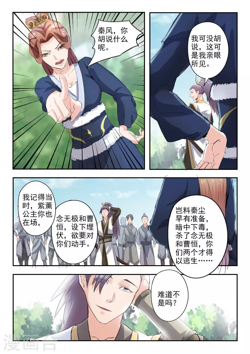 🍘武神主宰 第360话 第1页
