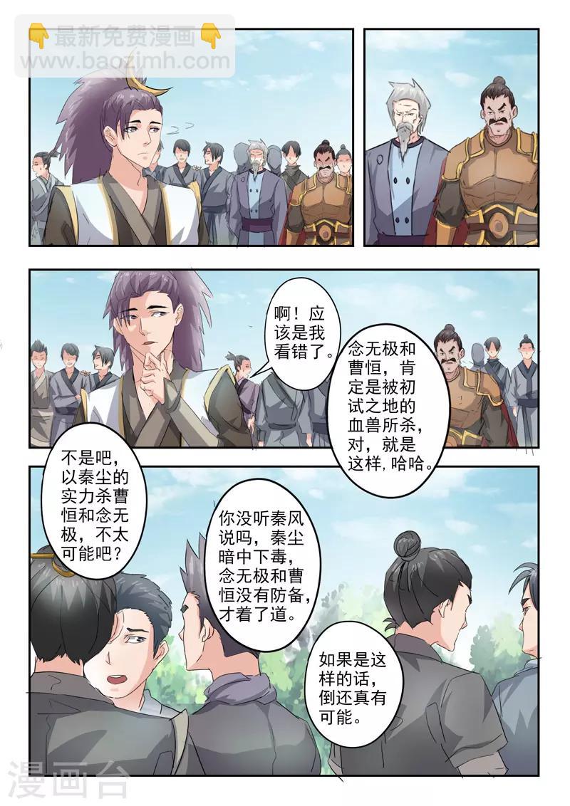 🍘武神主宰 第360话 第2页