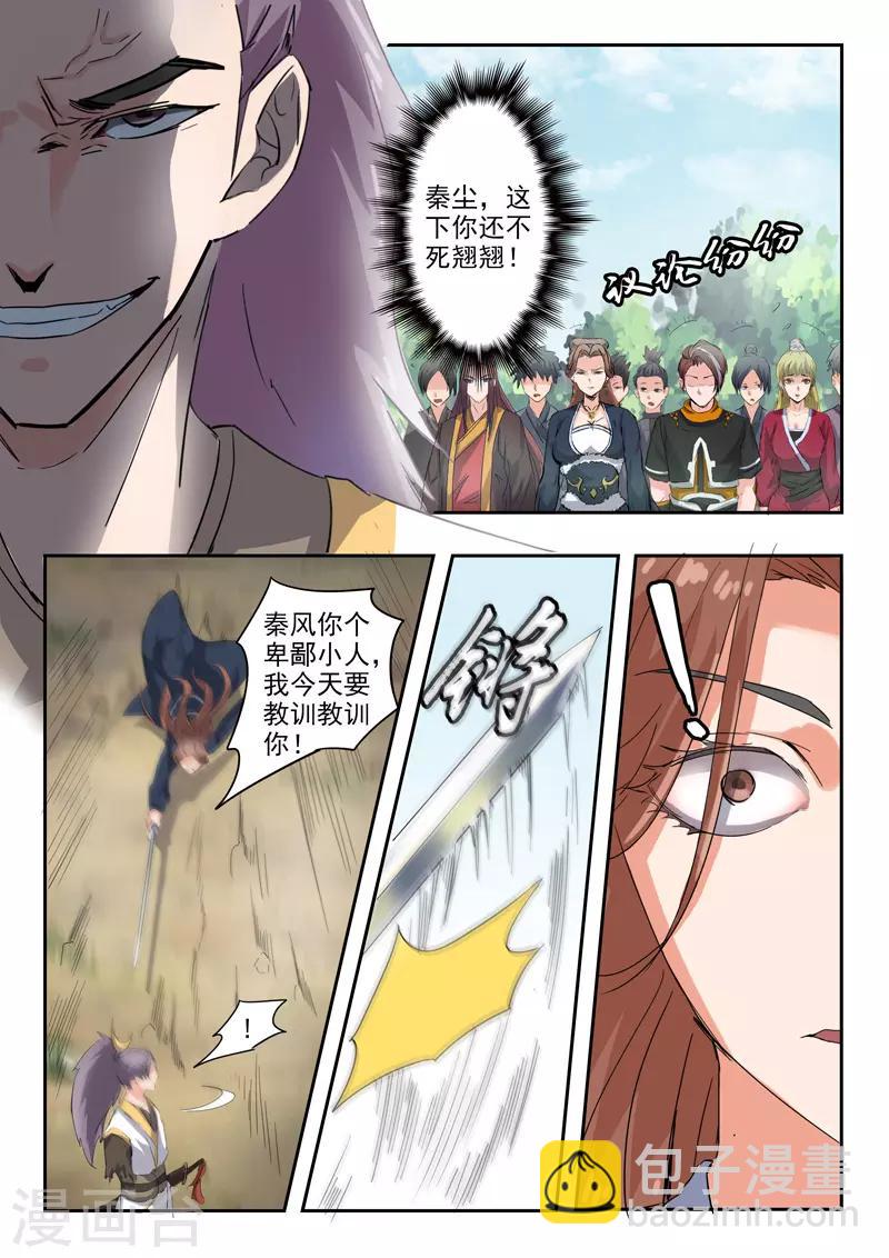 🍘武神主宰 第360话 第3页