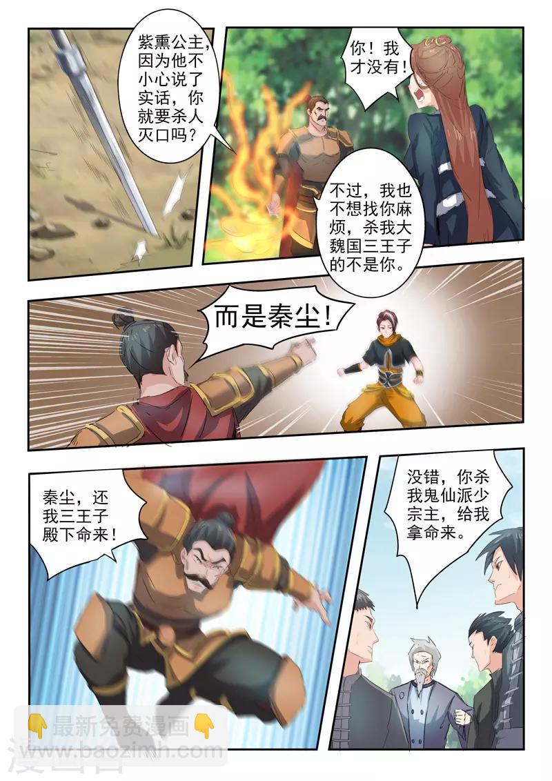 🍘武神主宰 第360话 第4页