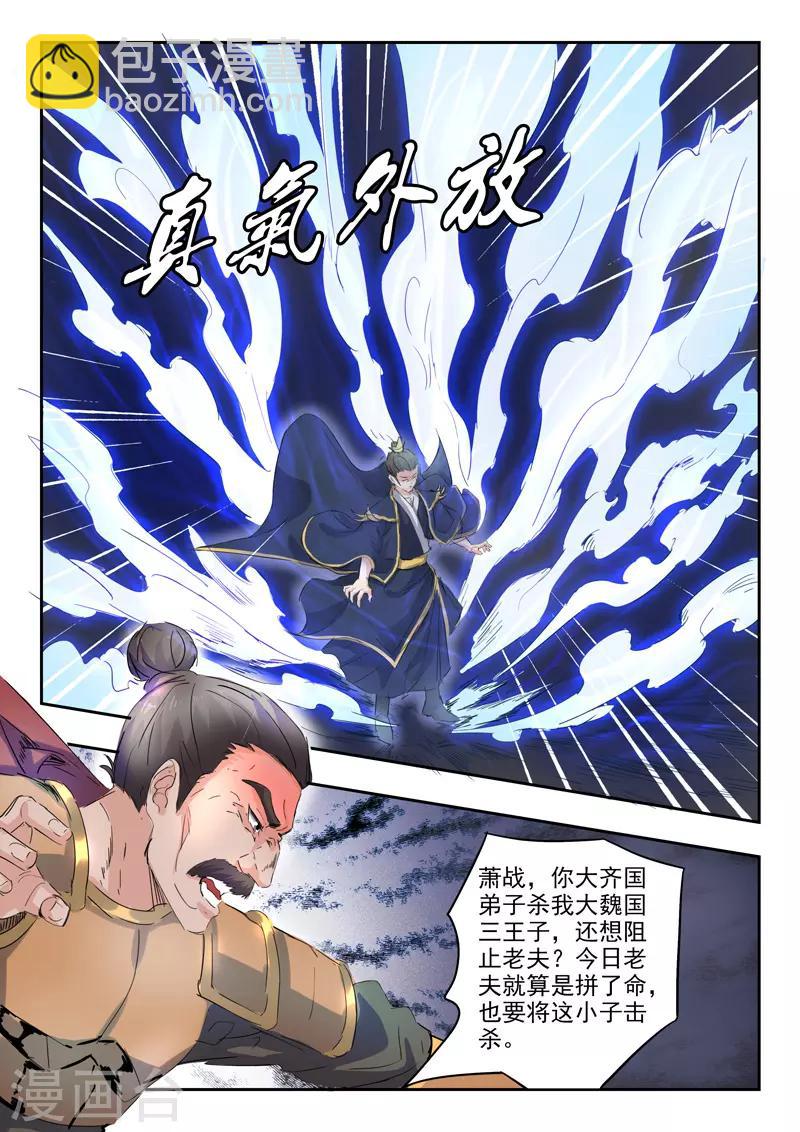 🍘武神主宰 第360话 第6页