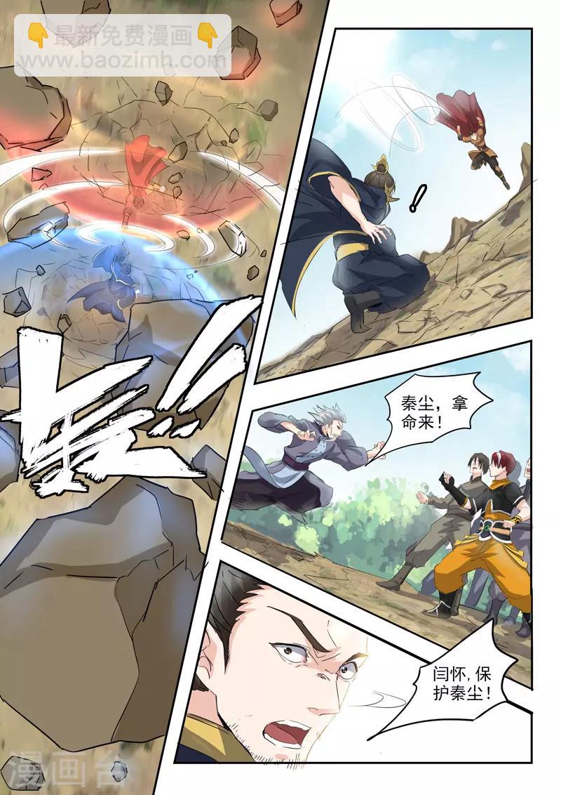 🍘武神主宰 第360话 第7页