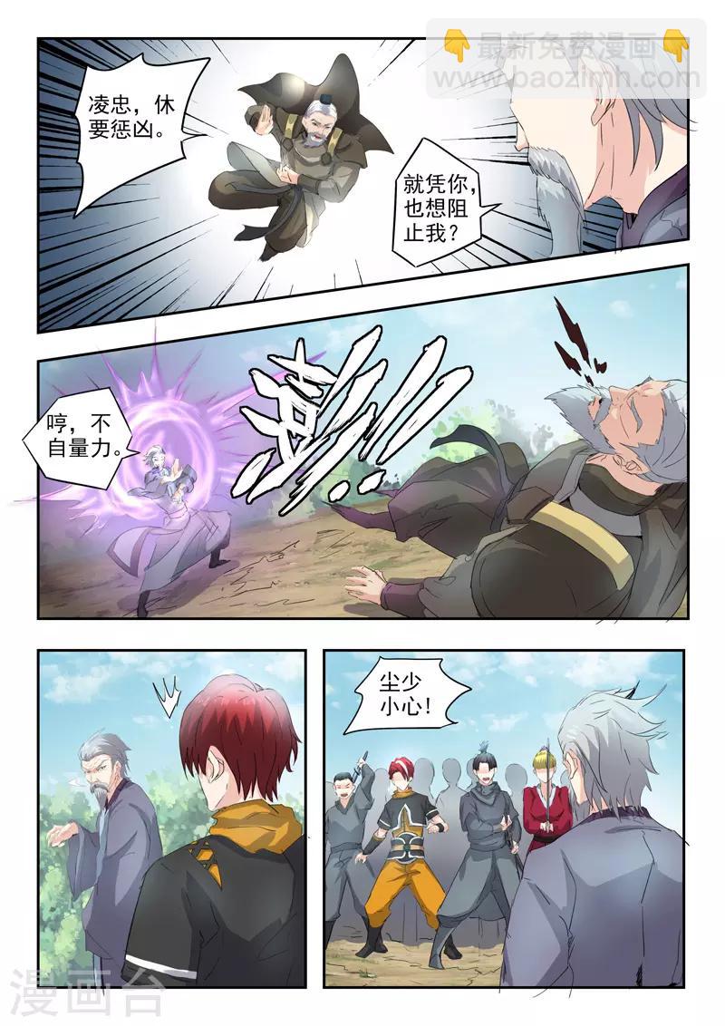 🍘武神主宰 第360话 第8页
