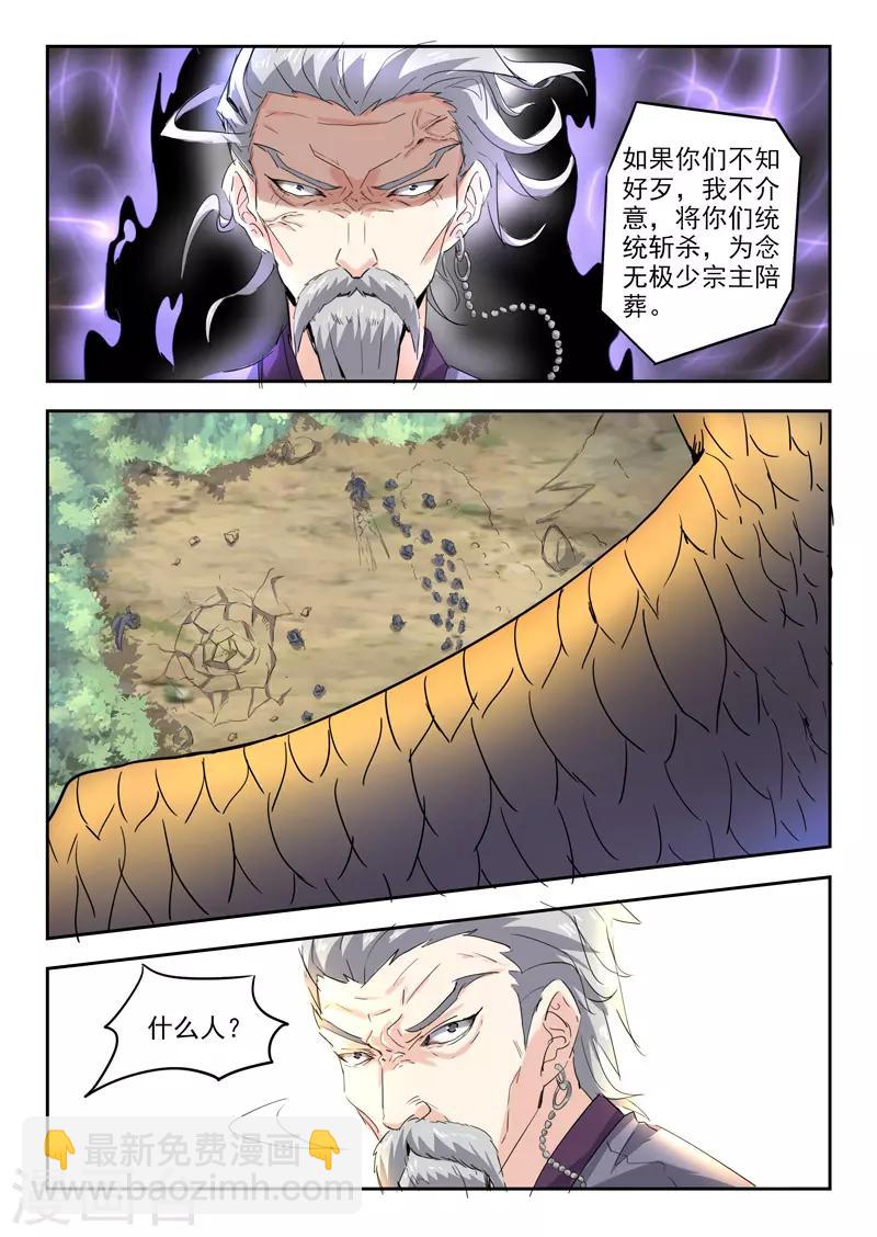 🍘武神主宰 第360话 第9页