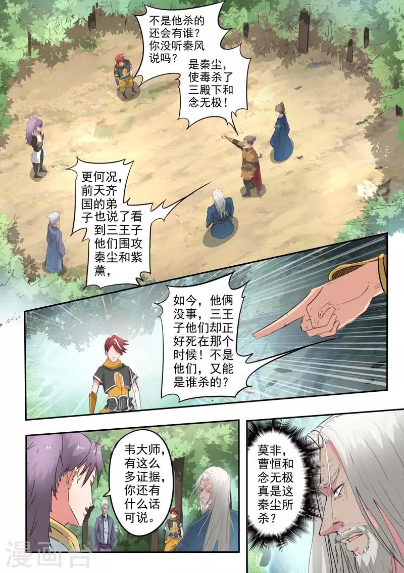 🍘武神主宰 第362话 第1页