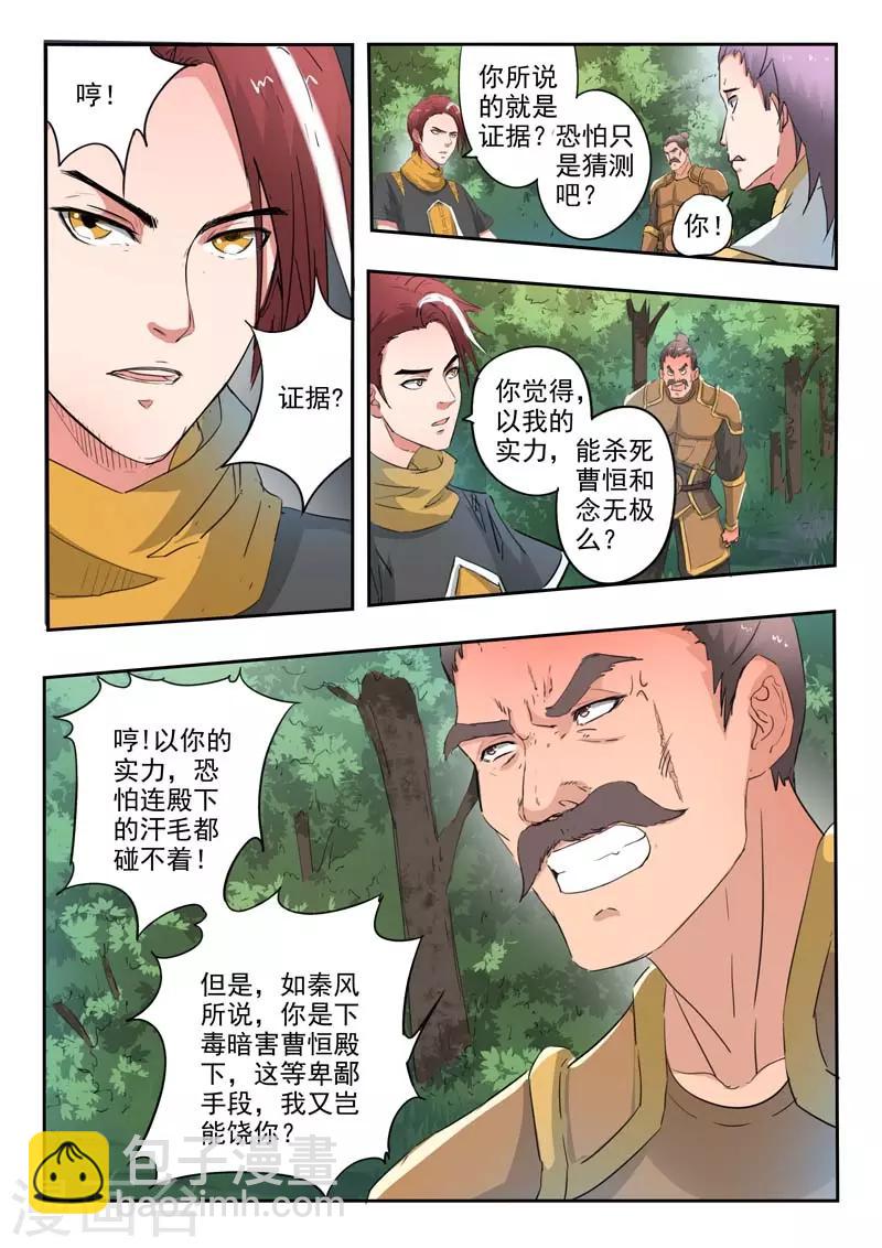 🍘武神主宰 第362话 第2页